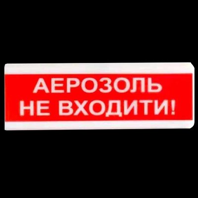 Tiras ОСЗ-9 "АЕРОЗОЛЬ НЕ ВХОДИТИ!" 24V Светозвуковой извещатель 32303 фото